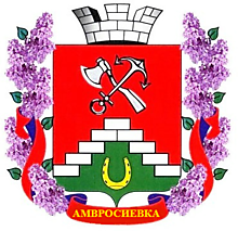 Администрация города Амвросиевка